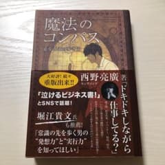 魔法のコンパス 道なき道の歩き方のサムネイル