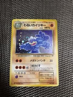 わるいカイリキー 渦巻きホロ ロケット団 ポケモンカード 旧裏 - メルカリ