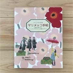 フィンランドのマリメッコ手帖   marimekkoのサムネイル