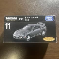 トミカプレミアム トヨタ スープラ 灰色 T賞のサムネイル