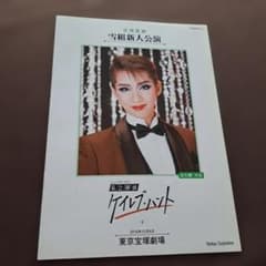 雪組新人公演 ケイレブ・ハント パンフレット　宝塚歌劇
