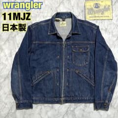 50s wrangler 11MJZ デニム ジャケット 復刻 日本製 L 濃紺 - メルカリ