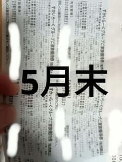 すかいらーくグループ25%割引ご優待券 2025年5月31日まで3枚のサムネイル
