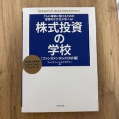 株式投資の学校 = School of stock investment ファ…のサムネイル