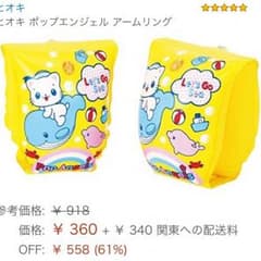 海やプールで大活躍のアームリングのサムネイル