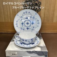 ロイヤルコペンハーゲン ブルーフルーテッドプレイン ティーCSと 