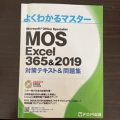 MOS Excel 356&2019 対策テキスト&問題集のサムネイル