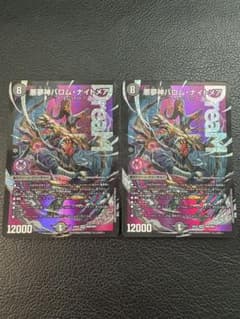 悪夢神バロムナイトメア2枚セット 24EX2 DMR DM2/DM4 - メルカリ