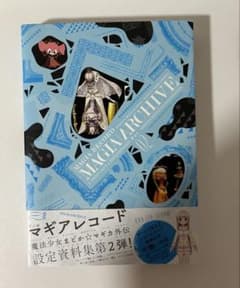 マギアアーカイブ 2 マギアアーカイブ vol.2 - メルカリ