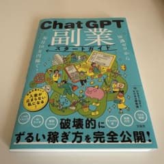 Chat GPT 副業スタートガイドのサムネイル