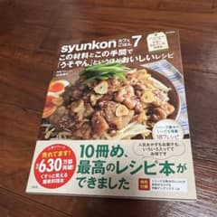 syunkon カフェごはん 7のサムネイル