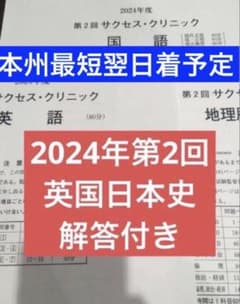2024년 제2회 성공 클리닉 영어 국어 일본사