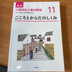 こころとからだのしくみのサムネイル