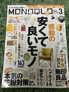 MONOQLO 2023.3月号のサムネイル