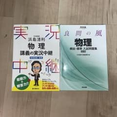 物理講義の実況中継＆良問の風物理セットのサムネイル