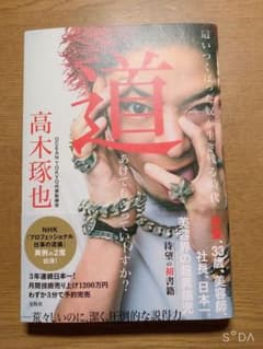 這いつくばった奴が生き残る時代 道あけてもらっていーすか?のサムネイル