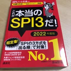 【主要3方式〈テストセンター・ペーパーテスト・WEBテスティング〉対応】 これ…のサムネイル