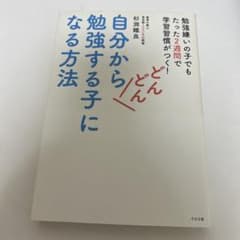 自分から勉強する子になる方法のサムネイル