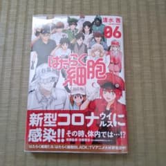 はたらく細胞 6のサムネイル