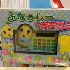 ふなっしー 音声電卓のサムネイル