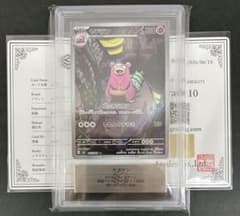 世界9枚】【ARS10 鑑定書付き】ヤドラン AR 087/081 PSA10 - メルカリ