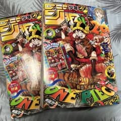 週刊少年ジャンプ ONE PIECE 連載29周年記念号 ×2 - メルカリ