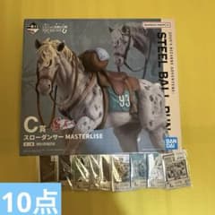 ジョジョの奇妙な冒険 一番くじ C賞 スローダンサー フィギュア 10点