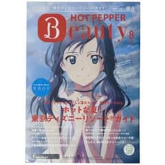 HOT PEPPER Beauty 2019년 8월호