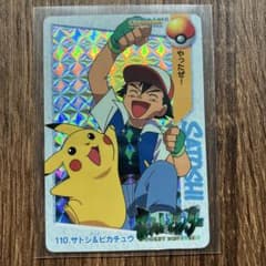ポケモン カードダス サトシ＆ピカチュウ プリズム やったぜ！のサムネイル