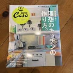完全保存版!理想のキッチンの作り方。 : KITCHEN OF YOUR DR…のサムネイル