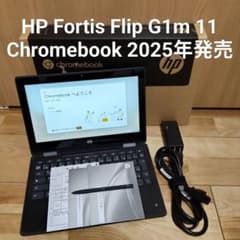 は*る様 HP Fortis Flip G1 m11 Chromebook 20 は*る様 HP Fortis Flip G1 m11 Chromebook 20 - メルカリ