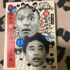ダウンタウンのガキの使いやあらへんでのサムネイル
