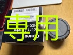 ほぼ新品キャノン マウントアダプター EF-EOS M MountAdapterのサムネイル