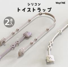 WayONE シリコントイストラップ クマ 2本セットのサムネイル