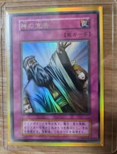 神の宣告　初期　美品のサムネイル
