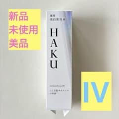 資生堂 HAKU メラノフォーカスIV 45g 薬用美白美容液 本体 新品 - メルカリ