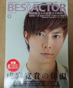 BEST ACTOR vol.7 成宮寛貴表紙のサムネイル