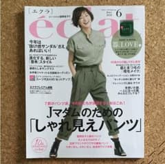 エクラ 6月号のサムネイル