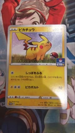 ポケモンカード ピカチュウ ジムプロモ 024/s-p A - メルカリ