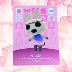 どうぶつの森　amiiboカード　やよい Amazon.co.jp: どうぶつの森 amiiboカード 第2弾 【150】 やよい