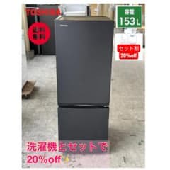 □東芝□冷蔵庫 GR-W15BS-KT 153L ブラック 2024年製 - メルカリ