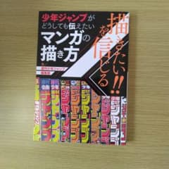 少年ジャンプ マンガの描き方のサムネイル