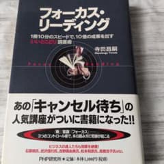 フォーカス・リーディング 1冊10分のスピードで、10倍の成果を出すのサムネイル