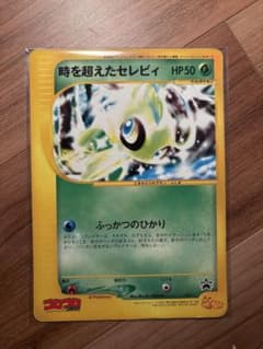 ポケカ 時を超えたセレビィ PROMO J - ジャンボプロモカード 001/J