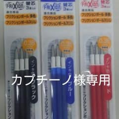 フリクション替芯のサムネイル