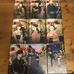 ※本日限定・全巻セット◆月影ベイベ 小玉ユキ◆のサムネイル