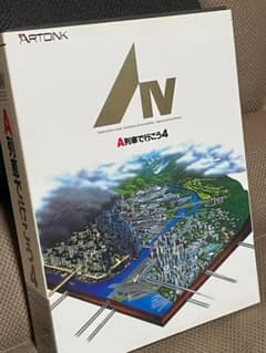 完品・美品【PC98用】A列車で行こう4・3.5インチFD版・ARTDINK - メルカリ