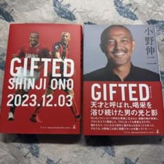 小野伸二　ギフテッド　gifted 直筆サイン本　限定品　2冊セット　新品未使用 小野伸二 ギフテッド gifted 直筆サイン本 限定品 2冊セット 新品未