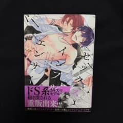 【まとめ買い割】ゼッタイ・エンゲージ 三月未来 漫画 BLのサムネイル