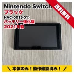Nintendo Switch バッテリー強化版 本体のみ 動作確認済み - メルカリ